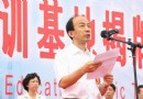 青岛市职业教育公共实训基地隆重揭牌