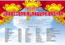热烈祝贺山东省轻工工程学校建校五十周年